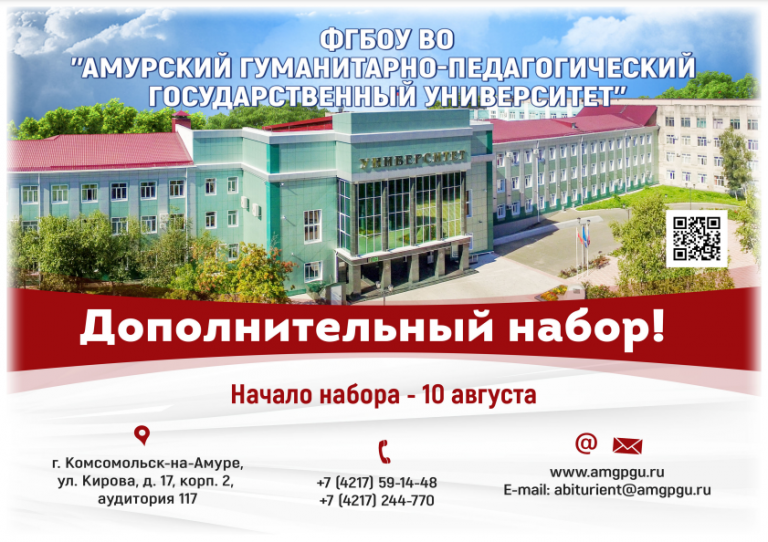 Амурский гуманитарный педагогический университет. АМГПГУ Комсомольск-на-Амуре. Педагогический университет Комсомольск-на-Амуре. Амурский гуманитарно-педагогический государственный университет. Комсомольск на Амуре университет