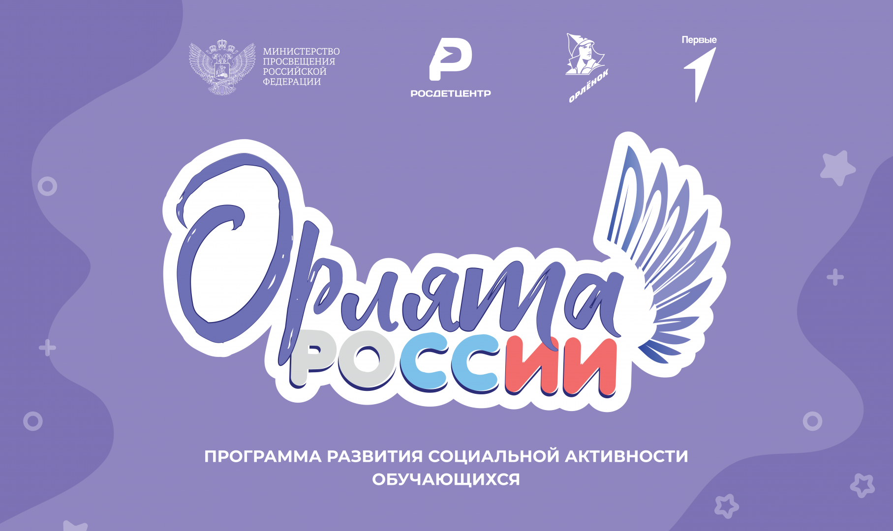 Орлята России Картинки